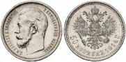 50 kopecks 1914 year