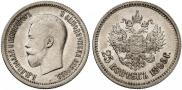25 kopecks 1895 year
