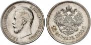 25 kopecks 1900 year