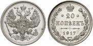20 kopecks 1917 year