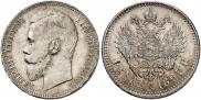 1 rouble 1897 year