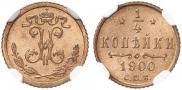 1/4 копейки 1900 года