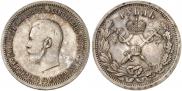 1 rouble 1896 year