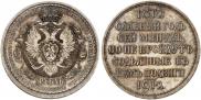 1 rouble 1912 year