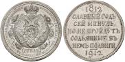 1 rouble 1912 year