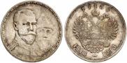 1 rouble 1913 year