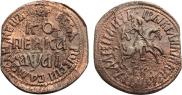 1 kopeck 1711 year