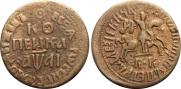 1 kopeck 1711 year
