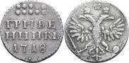 Grivennik 1718 year