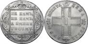 1 rouble 1798 year