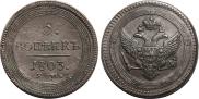 5 kopecks 1803 year