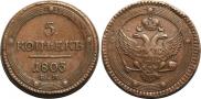 5 kopecks 1803 year