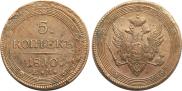 5 kopecks 1810 year