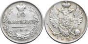10 kopecks 1823 year