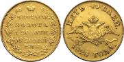 5 рублей 1828 года
