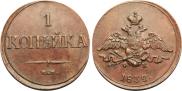 1 копейка 1832 года