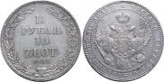 1,5 рубля - 10 злотых 1833 года