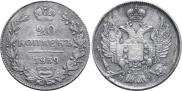 20 kopecks 1839 year