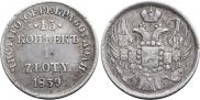 15 kopecks - 1 złoty 1839 year