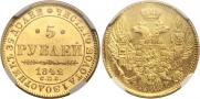 5 рублей 1842 года