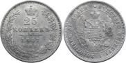 25 kopecks 1847 year
