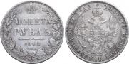 1 rouble 1848 year