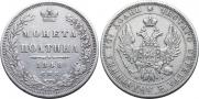 Полтина 1848 года