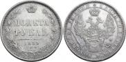 1 rouble 1855 year