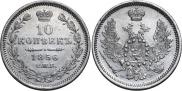 10 kopecks 1856 year