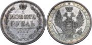 1 рубль 1857 года