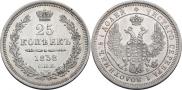 25 kopecks 1858 year