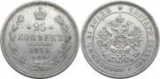 25 копеек 1859 года