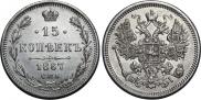 15 kopecks 1867 year