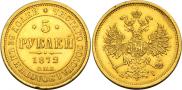 5 roubles 1872 year