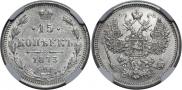 15 kopecks 1873 year