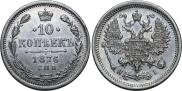 10 kopecks 1876 year