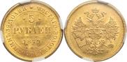 5 roubles 1879 year