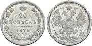 20 kopecks 1879 year