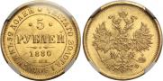 5 roubles 1880 year