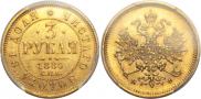3 рубля 1880 года