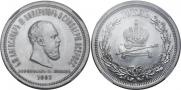 1 rouble 1883 year