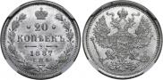 20 kopecks 1887 year