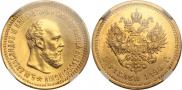 5 roubles 1890 year