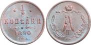 1/2 kopeck 1890 year