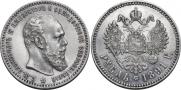 1 rouble 1891 year