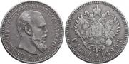 1 rouble 1893 year