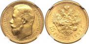 15 roubles 1897 year