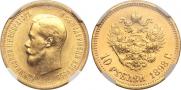 10 roubles 1898 year