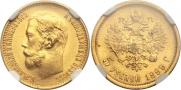 5 рублей 1899 года