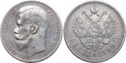 1 rouble 1899 year